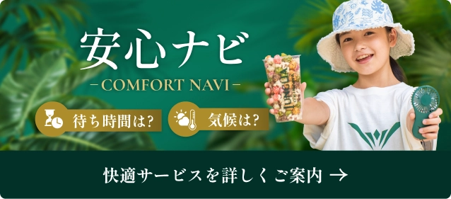 安心ナビ
