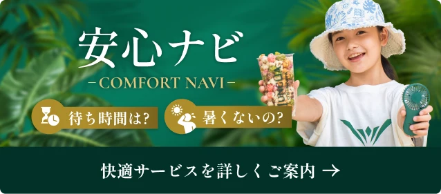 安心ナビ