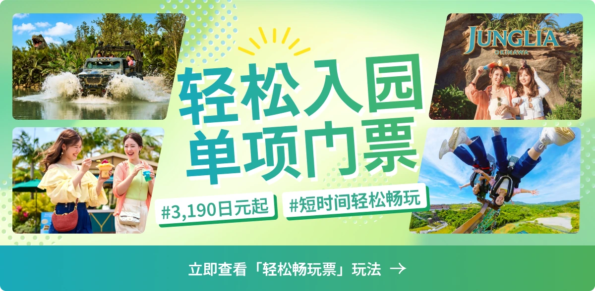 立即查看轻松入园单项门票玩法