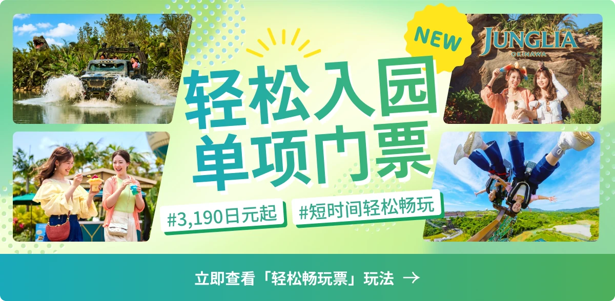 立即查看轻松入园单项门票玩法
