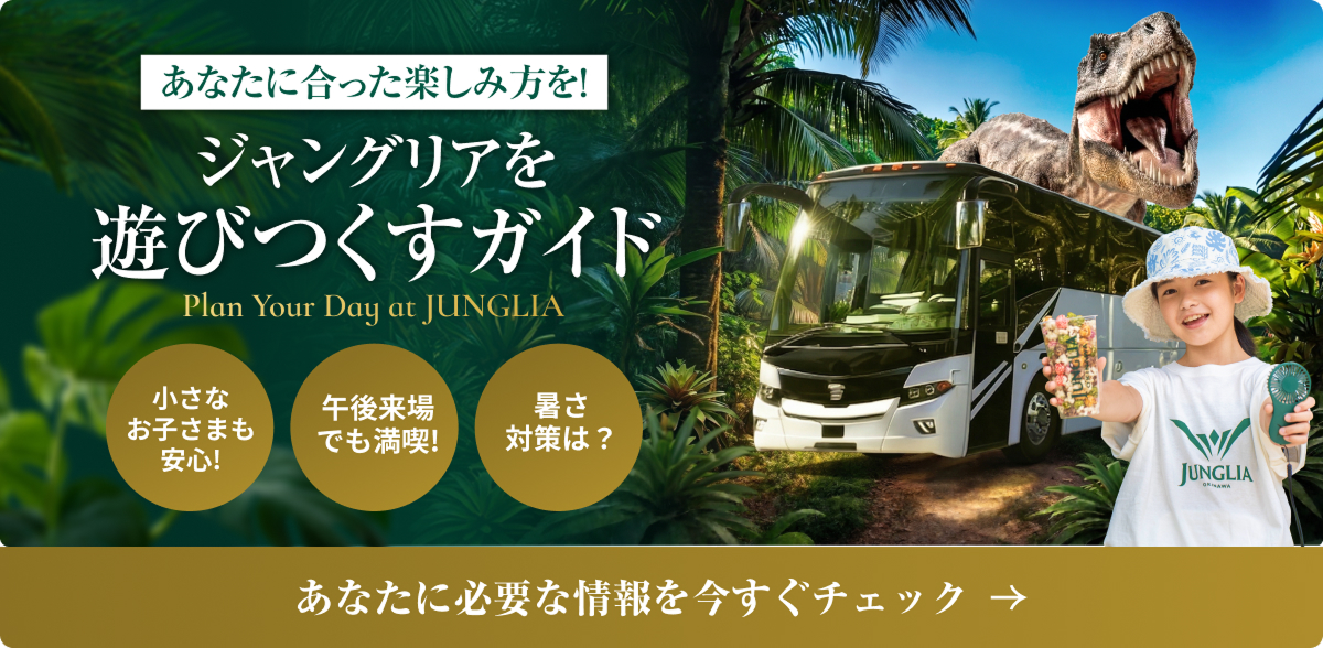 Plan Your Day at JUNGLIA