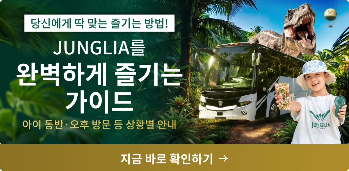 Plan Your Day at JUNGLIA