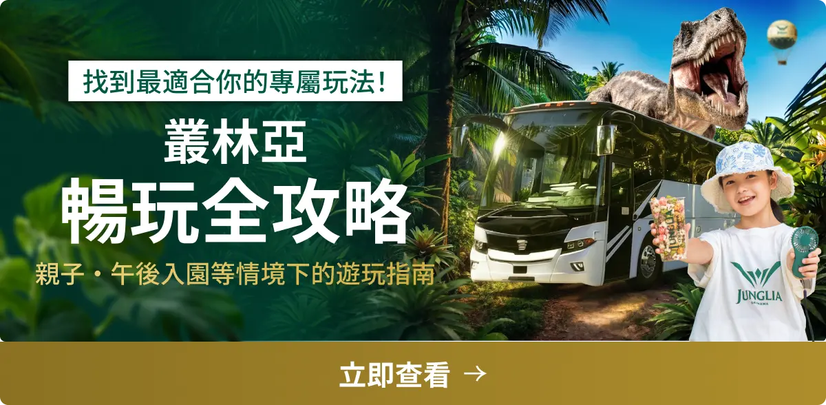 Plan Your Day at JUNGLIA