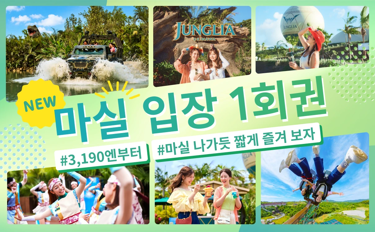 마실 입장 1회권