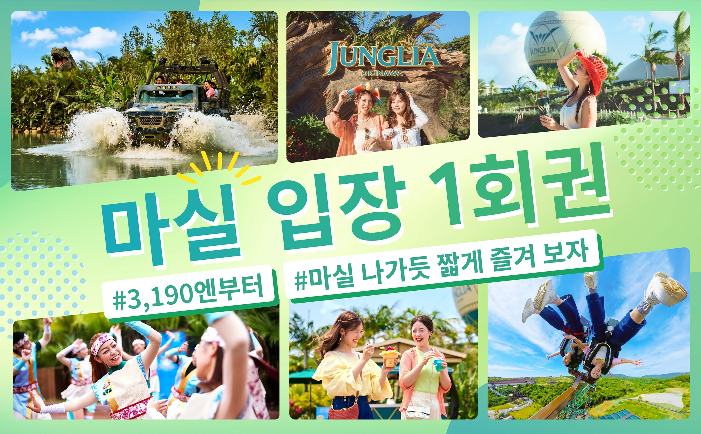 마실 입장 1회권