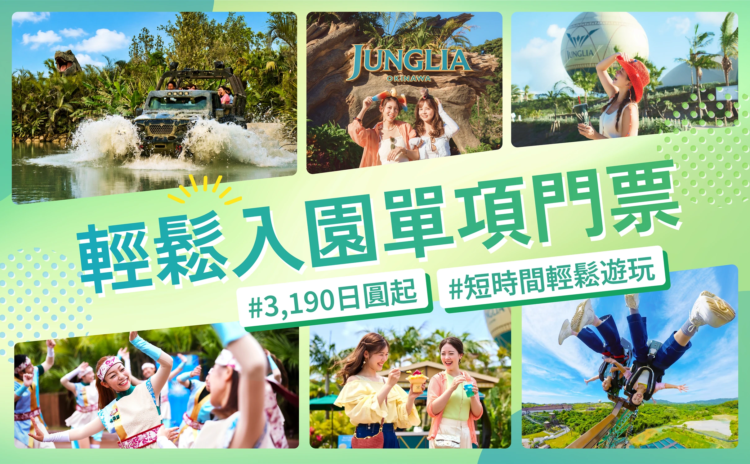 輕鬆入園單項門票