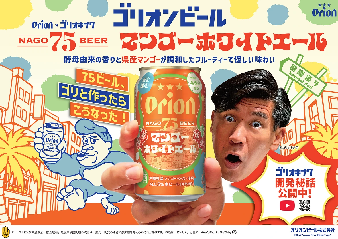 限定コラボビール発売