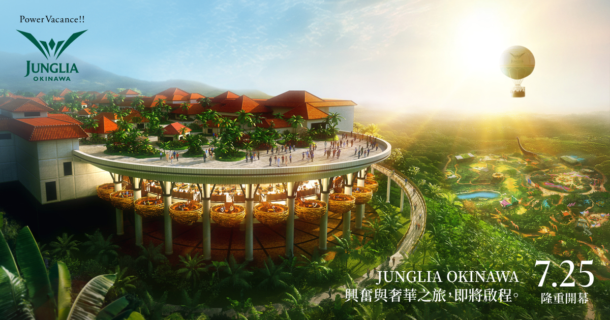 [問卦] 為啥連沖繩都有國際主題樂園？