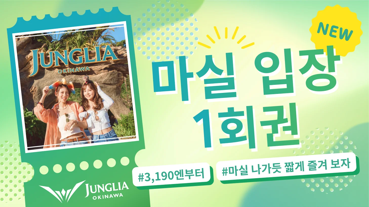 마실 입장 1회권