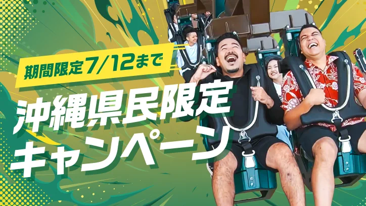 プレミアム パス＆スパ特典付き！大人最大2,970円お得の特別チケット販売中！